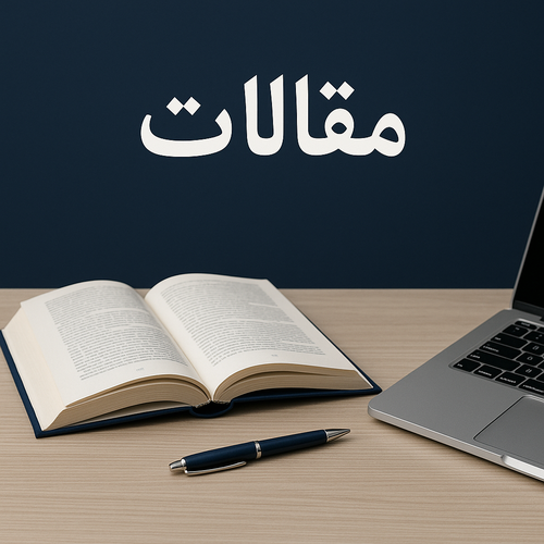 خلاصه مقالات 